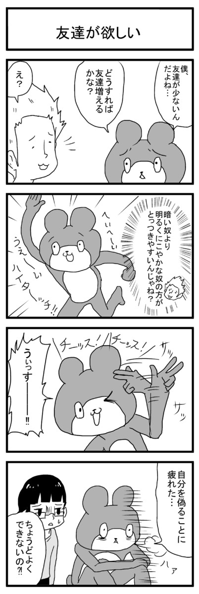 その日暮らし ポン太くんは今日もうざい 第49話友達がほしい 藤村うた ニコニコ漫画