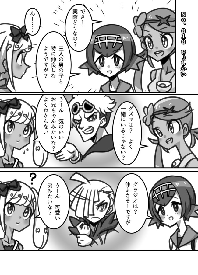 ポケモン漫画 さんさんサンムーン ｎｏ ０１０ じょしかい エイブル ニコニコ漫画