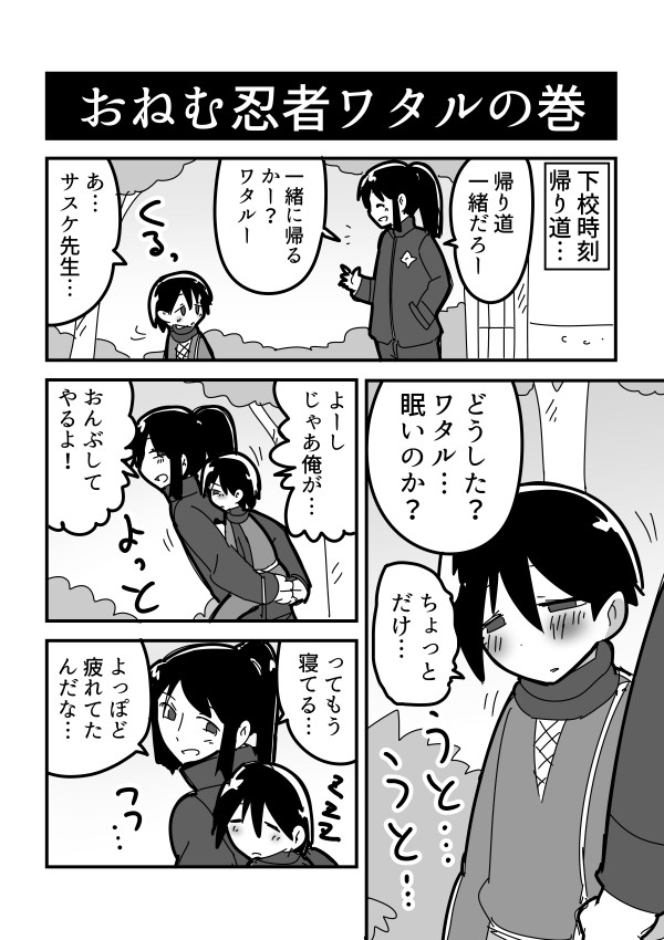 少年忍者ワタル 第5話おねむ忍者ワタルの巻 菊池 ニコニコ漫画