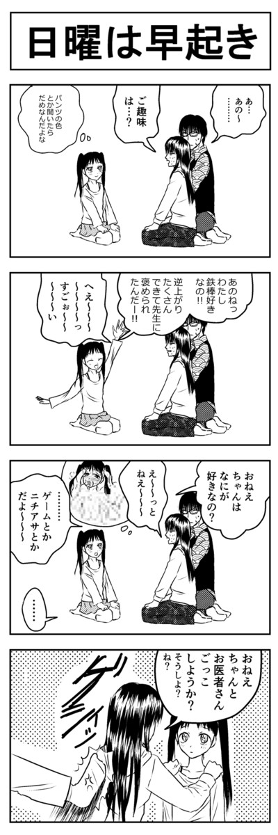女装男子とクソメガネ その 死霊のすがわら ニコニコ漫画