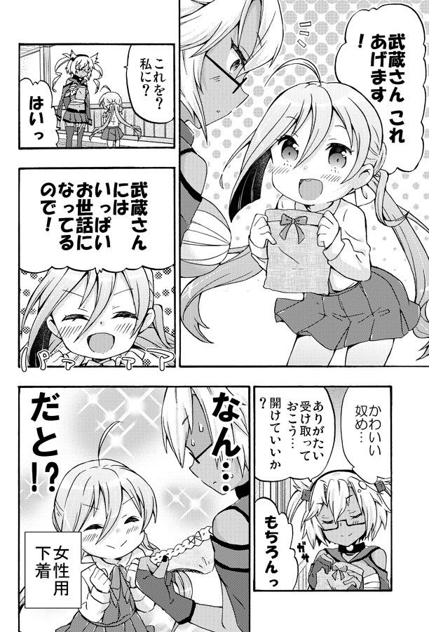 面舵いっぱいいっぱいの艦これ漫画 改 第106話 清霜と武蔵さん 面舵いっぱいいっぱい ニコニコ漫画