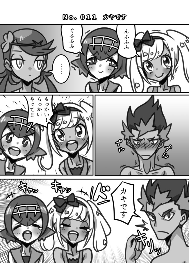 ポケモン漫画 さんさんサンムーン ｎｏ ０１１ カキです エイブル ニコニコ漫画