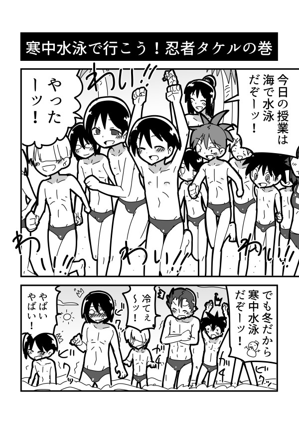 少年忍者ワタル 第7話寒中水泳で行こう 忍者タケルの巻 菊池 ニコニコ漫画