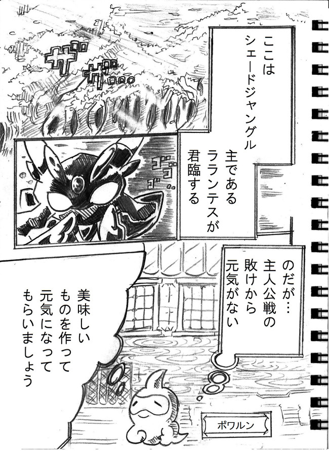 ポケモンusm 森の主ラランテスその後 2b鉛筆で漫画描いてみた 第一話 旅の始まり 森の主ラランテスその後 ラッカ ニコニコ漫画