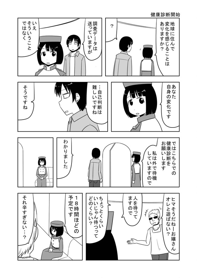 宇宙大恋愛六枠目 第528話 Makotoji ニコニコ漫画