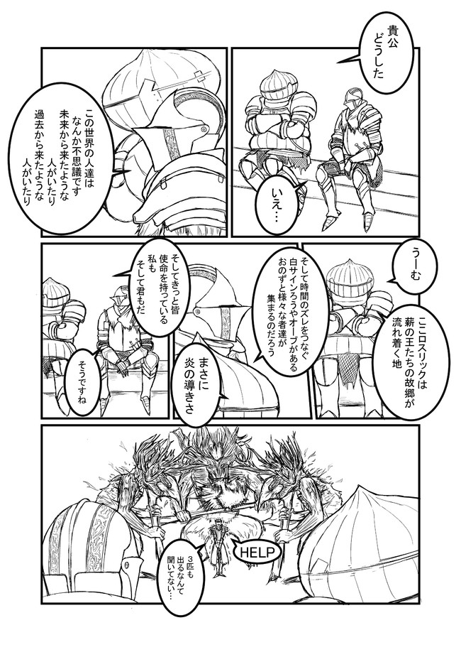 こっそり始まるダークソウルマンガ 第16話 とれたわさび ニコニコ漫画