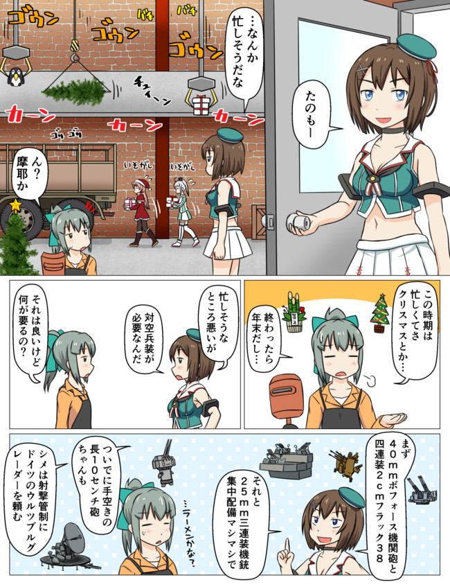 艦これ色々まんが 摩耶様におまかせ クリスマス編 つけしる ニコニコ漫画