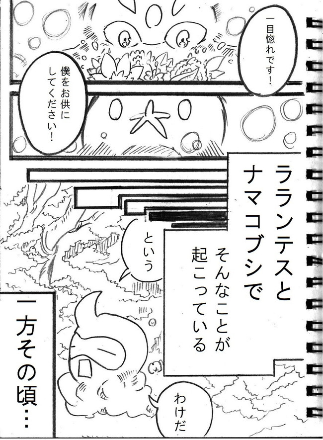 ポケモンusm 森の主ラランテスその後 2b鉛筆で漫画描いてみた 第二話 一目惚れ 森の主ラランテスその後 ラッカ ニコニコ漫画