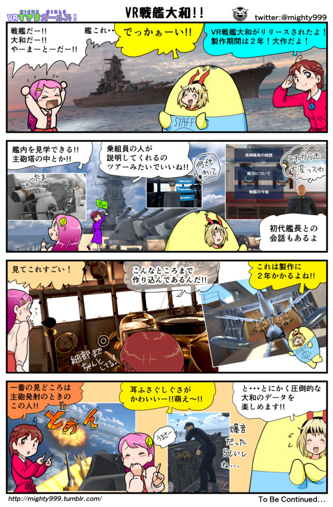 Vrすきまガールズ 第57話 Vr戦艦大和 まいてぃ ニコニコ漫画