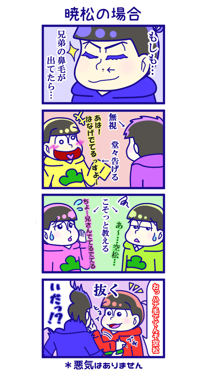 あか松さん 暁松の場合 ｊｂ ジグゾーボーイズ ニコニコ漫画