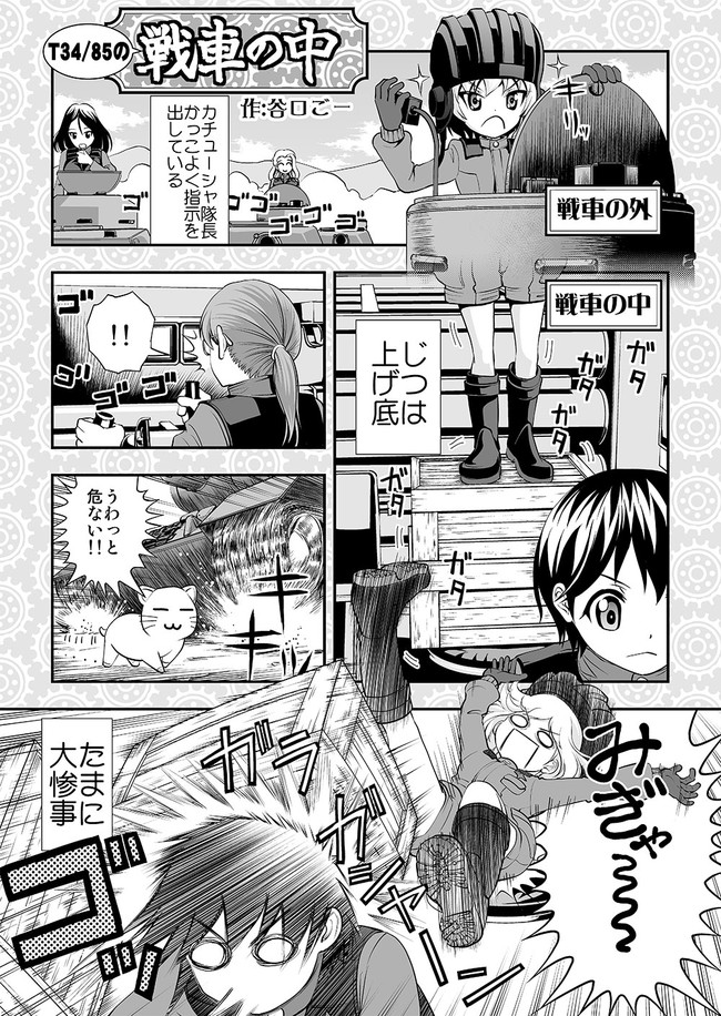 戦車の中は秘密の場所 T 34 85の戦車の中 谷口ごー 重力レンズ女子 ニコニコ漫画