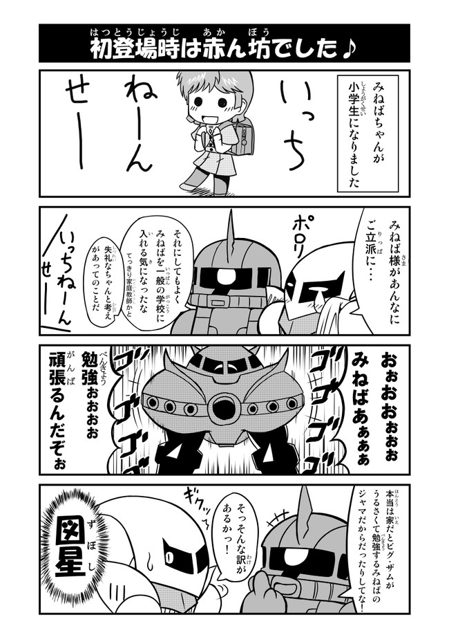 Sdガンダムフルカラー劇場next 第3話 初登場時は赤ん坊でした Hiqu ニコニコ漫画