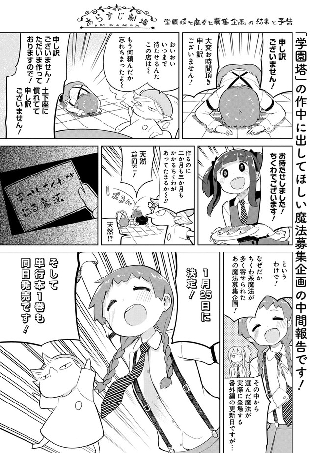 学園塔に魔女はオドる 募集企画の中間報告 シバユウスケ ニコニコ漫画