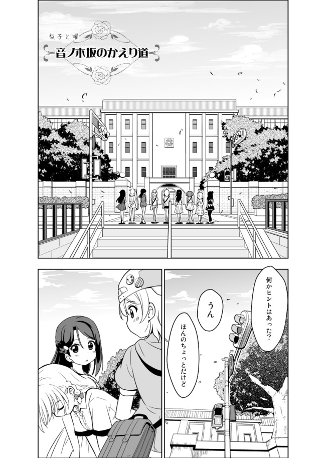 ラブライブ サンシャイン まとめ １２話より Teioteiteio ニコニコ漫画