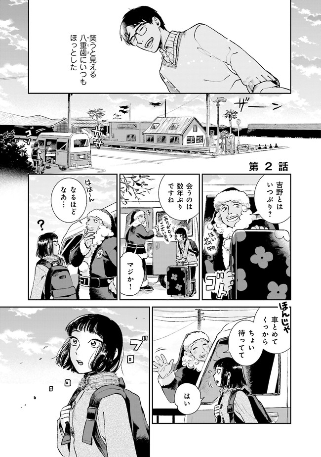 サンタクロースの候補生 第2話 染谷みのる ニコニコ漫画