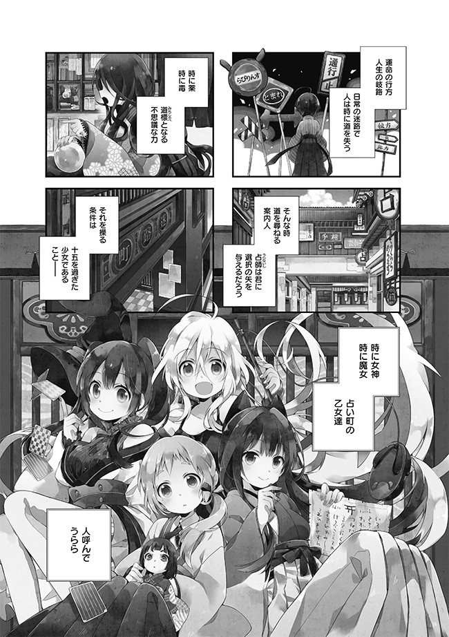 うらら迷路帖 第一占 はりかも ニコニコ漫画