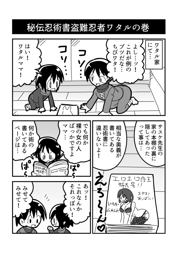 少年忍者ワタル 第13話秘伝忍術書盗難忍者ワタルの巻 菊池 ニコニコ漫画