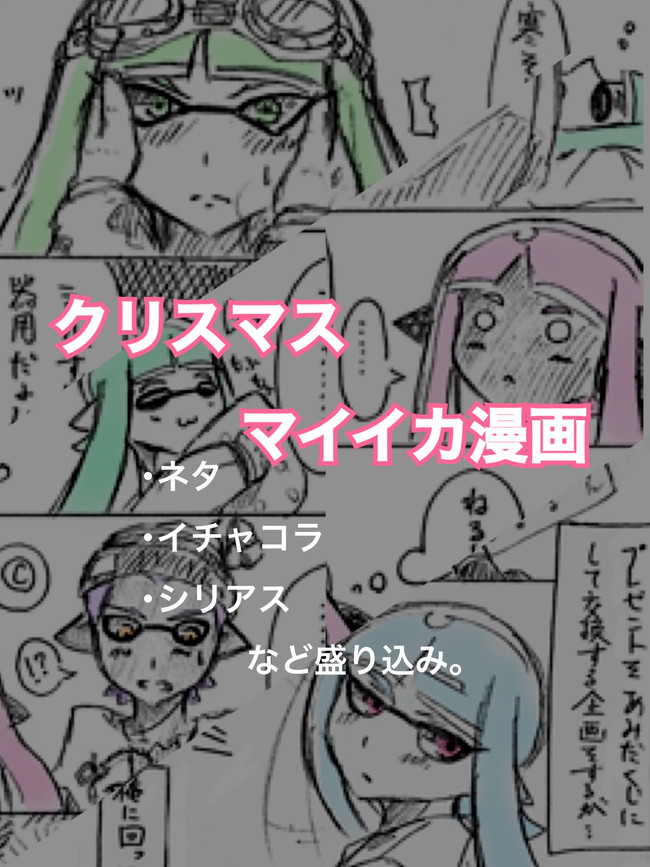 Splatoon うちの子イラスト 漫画 クリスマス編 てる輝ぼうず ニコニコ漫画