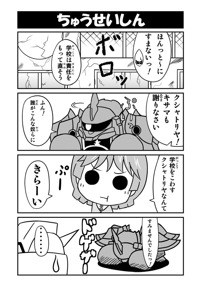 Sdガンダムフルカラー劇場next 第10話 ちゅうせいしん Hiqu ニコニコ漫画