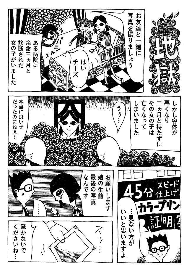 死ぬ程洒落にならない怖い話を漫画にしてみた 地獄 ゆらゆらとゆらゆらゆら川 ニコニコ漫画