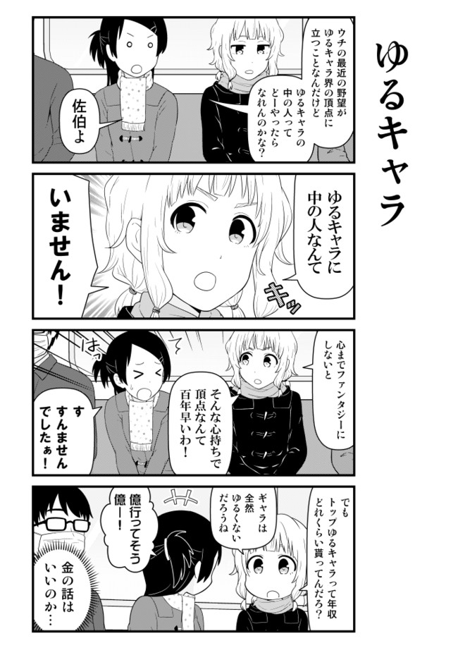 電車内でｊｋがダベるだけのヤツ その３９２ 茶麻 ニコニコ漫画