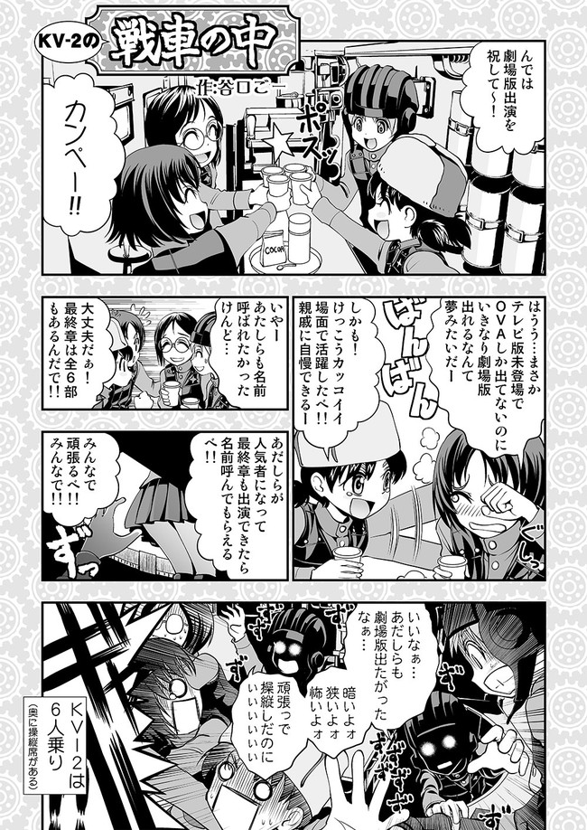 戦車の中は秘密の場所 Kv 2の戦車の中 谷口ごー 重力レンズ女子 ニコニコ漫画