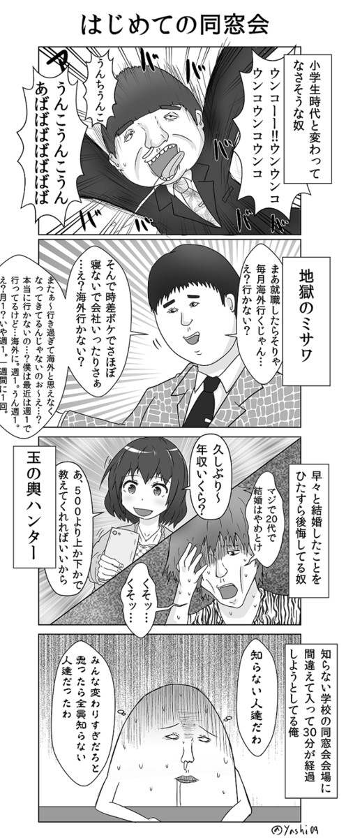 やしろあずきの漫画 はじめての同窓会で地獄を見た話 やしろあずき ニコニコ漫画