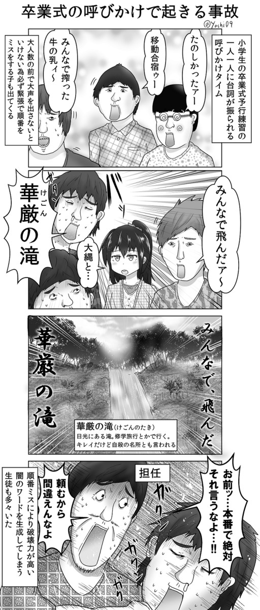 やしろあずきの漫画 卒業式で起きた事件の話 やしろあずき ニコニコ漫画