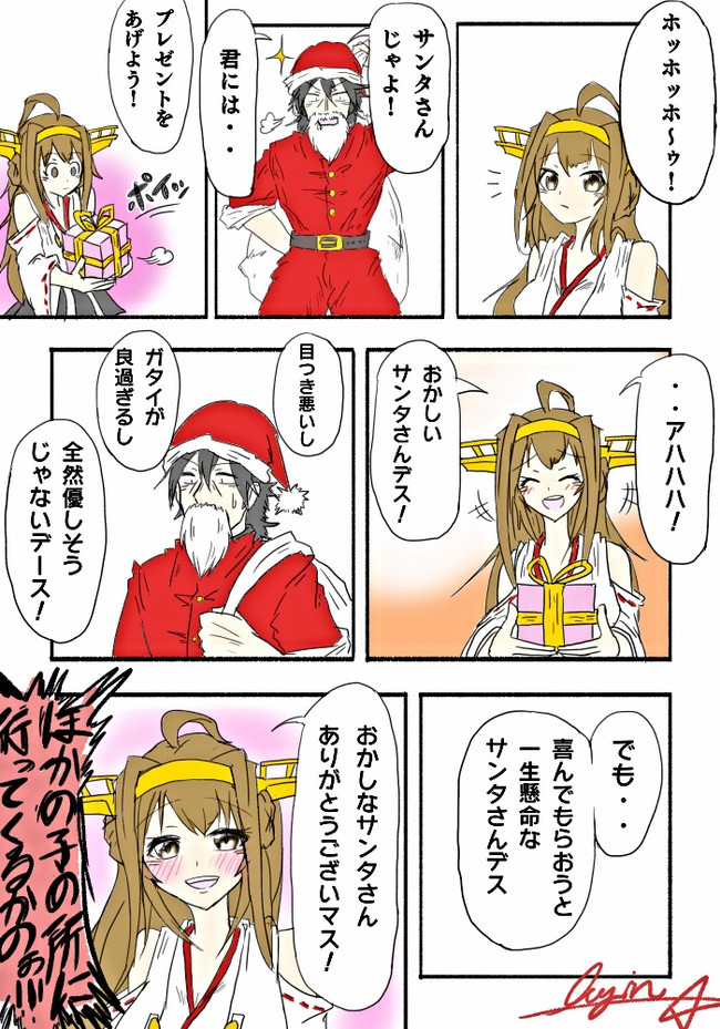 艦これ漫画 詰め合わせ クリスマスほっこり金剛 / longinstar - ニコニコ漫画