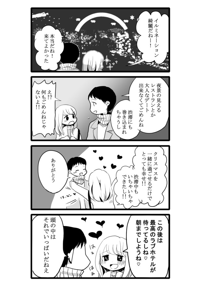 性欲の強すぎる彼女に困ってます 第13話 クリスマスデート Saku ニコニコ漫画