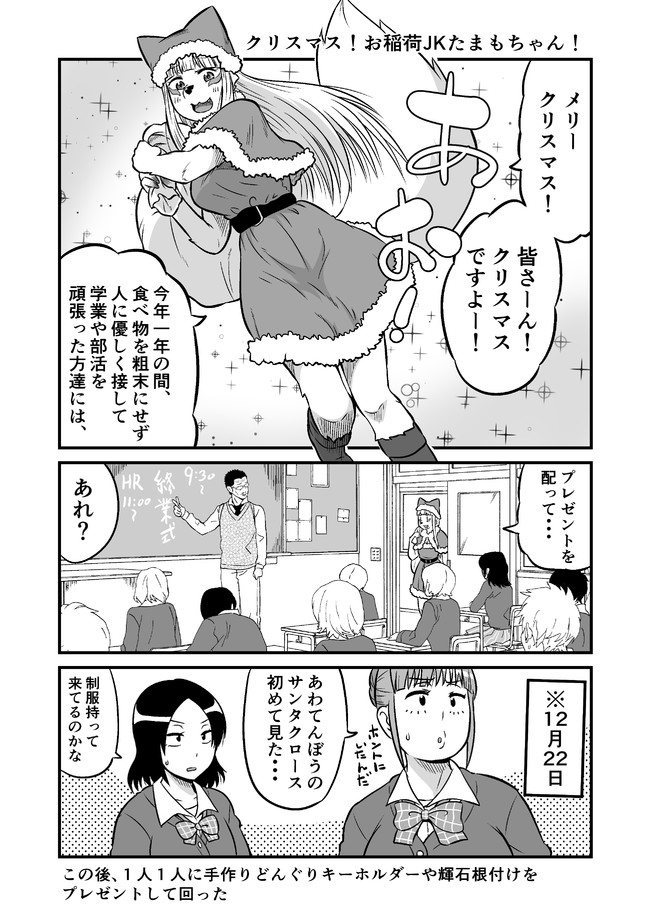 お稲荷jkたまもちゃん 第32話 おまけ ユウキレイ ニコニコ漫画