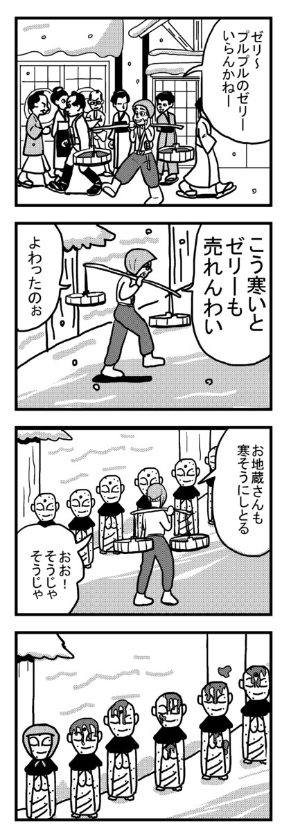 俺のショートギャグ ゼリー地蔵 Shante ニコニコ漫画