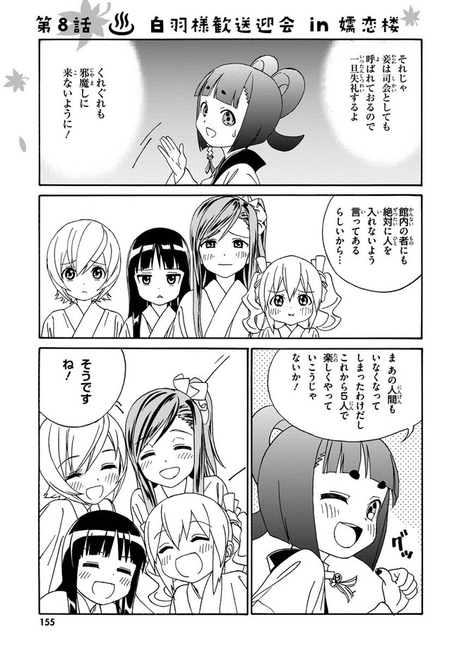 ゆめくり 第8話 博 ニコニコ漫画