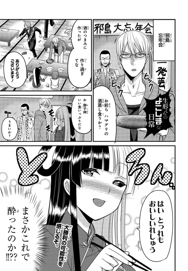 生形くんのよこしまな日常 第39話 澄田佑貴 ニコニコ漫画