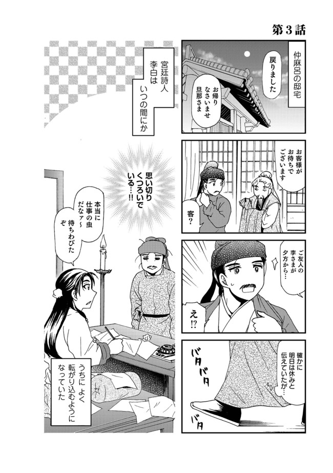 梨花の下で 李白 杜甫物語 第3話 杜康潤 ニコニコ漫画