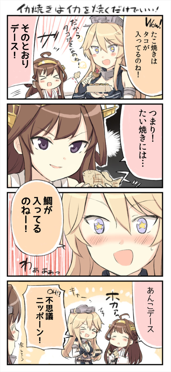 艦これ突発漫画劇場 たい焼きの罠 えんぎよし 新刊5月予定 ニコニコ漫画
