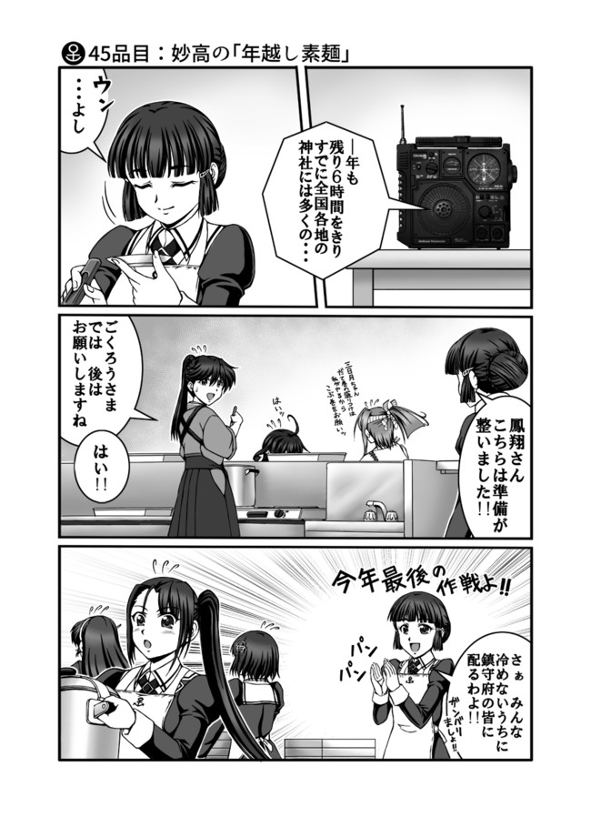 艦これ 居酒屋鳳翔まかない記 傑作選 第50話 妙高の ゆく年くる年 Mazin ニコニコ漫画