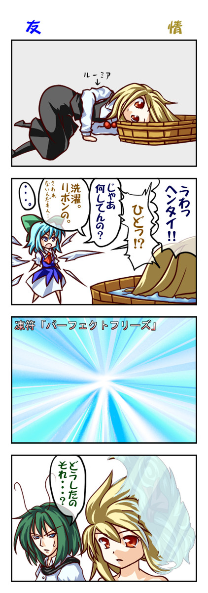 日常の隙を突くような東方4コマ 東方4コマ7 友情 謝りそうで 謝らない ニコニコ漫画