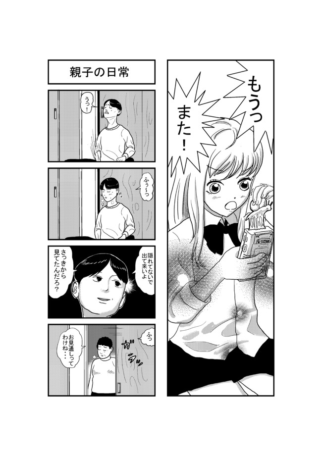 俺のショートギャグ 親子の日常 Shante ニコニコ漫画