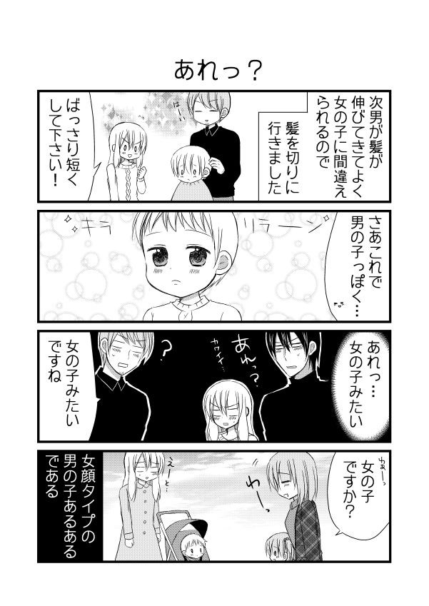 今日の兄弟その２ 今日の兄弟 あれっ 夫のアカウント ニコニコ漫画