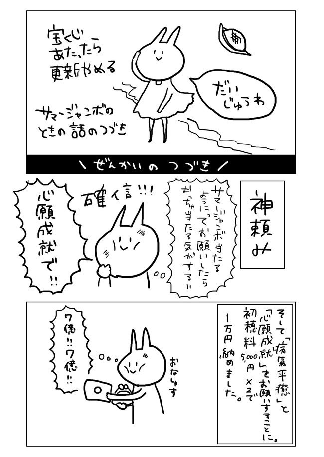 宝くじあたったら更新やめる だいじゅうわ あげぽよていおー ニコニコ漫画