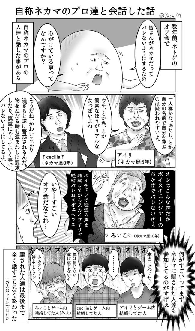 やしろあずきの漫画 自称ネカマのプロ達と会話した話 やしろあずき ニコニコ漫画