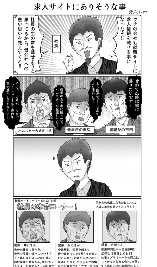 やしろあずきの漫画 求人サイトにありそうな事 やしろあずき ニコニコ漫画