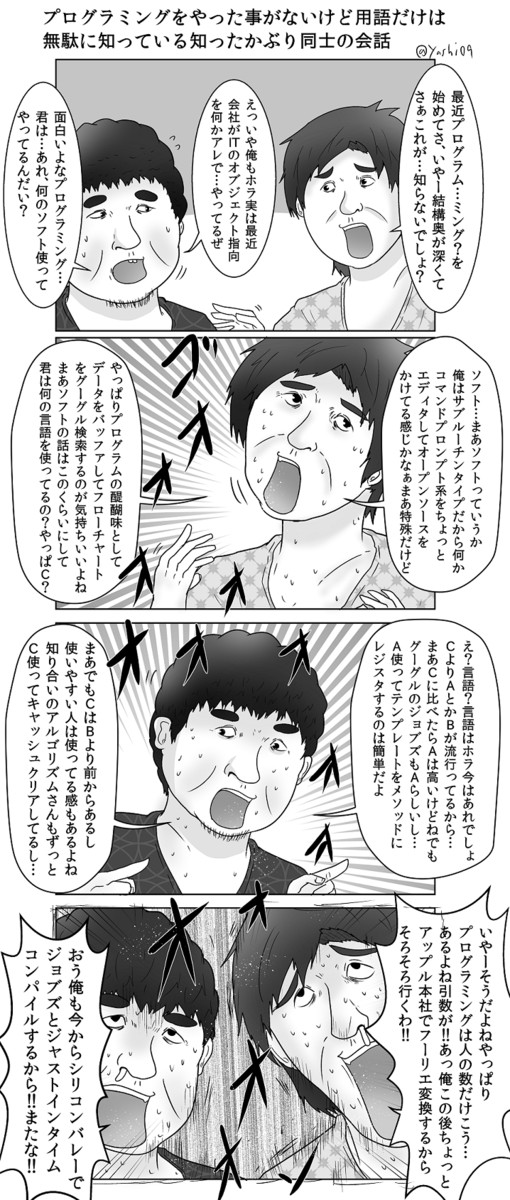 やしろあずきの漫画 プログラミングをやった事がないけど用語だけは無駄に知ってる知ったかぶり同士の会話 やしろあずき ニコニコ漫画