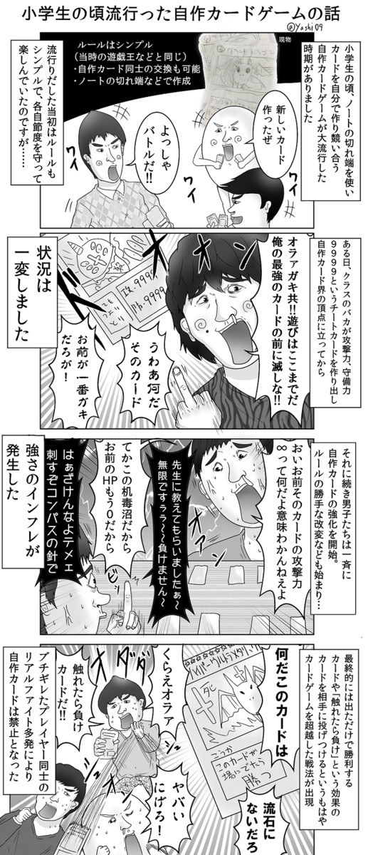 やしろあずきの漫画 小学生の頃流行った自作カードゲームの話 やしろあずき ニコニコ漫画