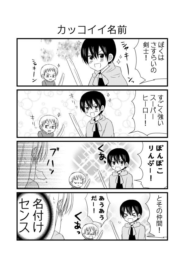 今日の兄弟その２ 今日の兄弟 カッコイイ名前 夫のアカウント ニコニコ漫画