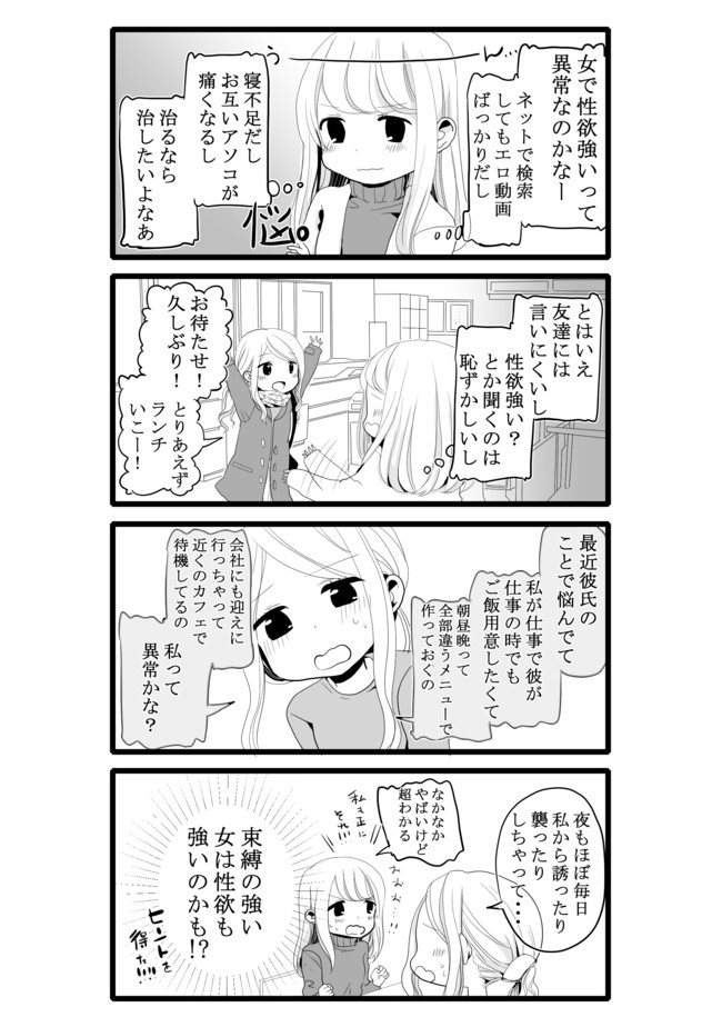 性欲の強すぎる彼女に困ってます 性欲の強い女とは Saku ニコニコ漫画