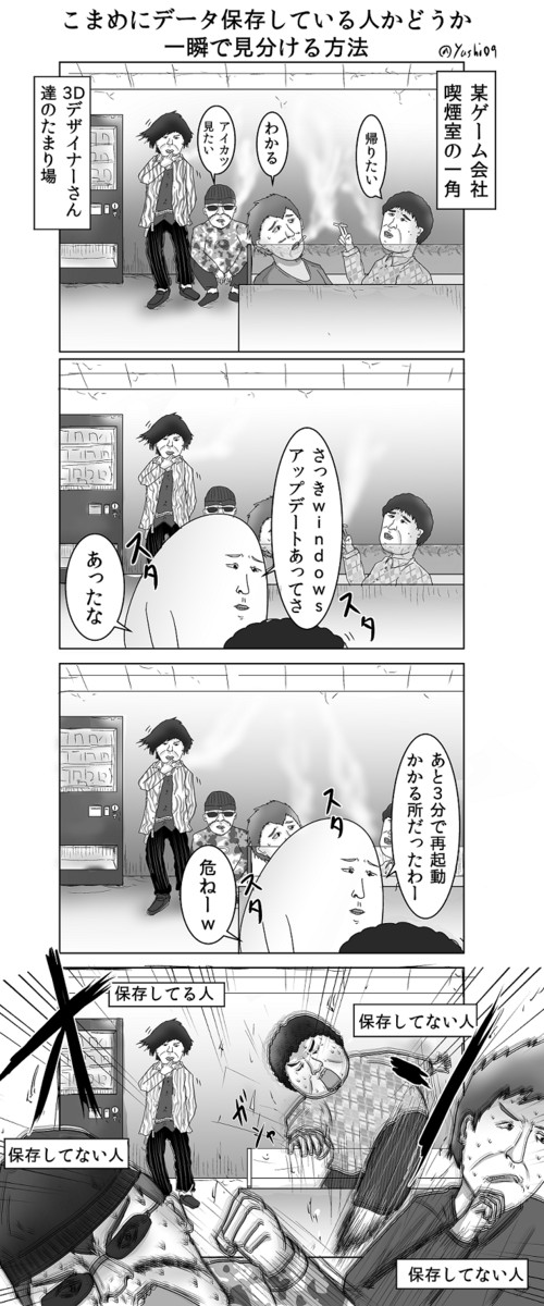 やしろあずきの漫画 こまめにデータ保存している人かどうか一瞬で見分ける方法 やしろあずき ニコニコ漫画