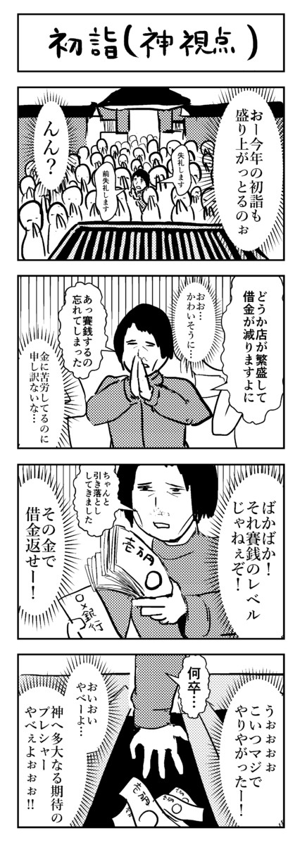 ハートフルコメディ短編集 初詣 神視点 ウンポーコ ニコニコ漫画