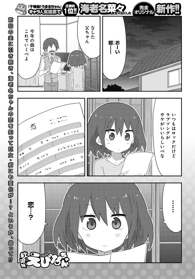 秋田妹 えびなちゃん 冒頭試し読み 第13話 サンカクヘッド ニコニコ漫画